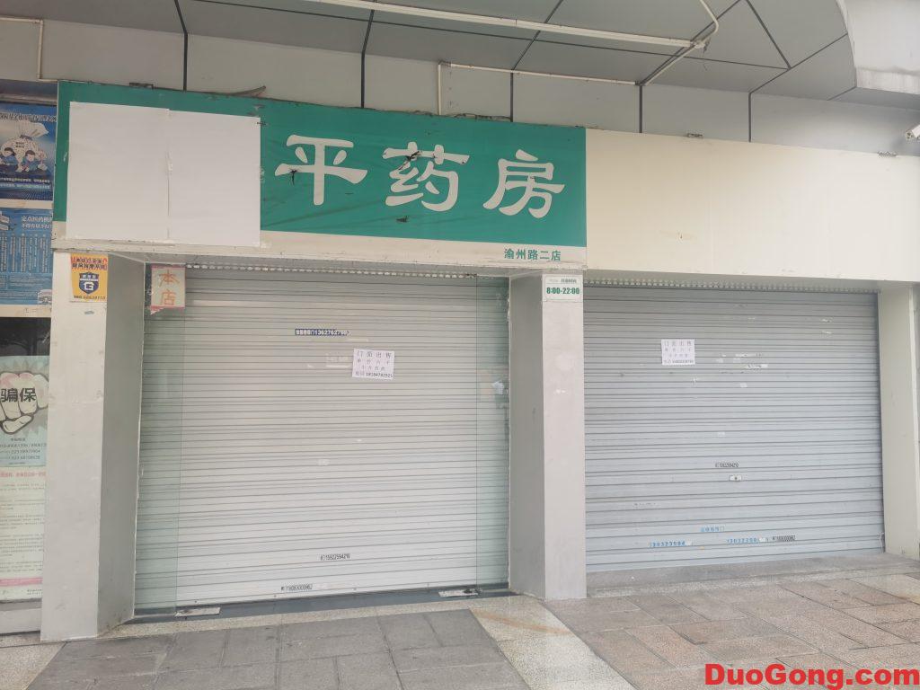 圖片[1]-石橋鋪地鐵旁原和平藥房門面出售-多工網