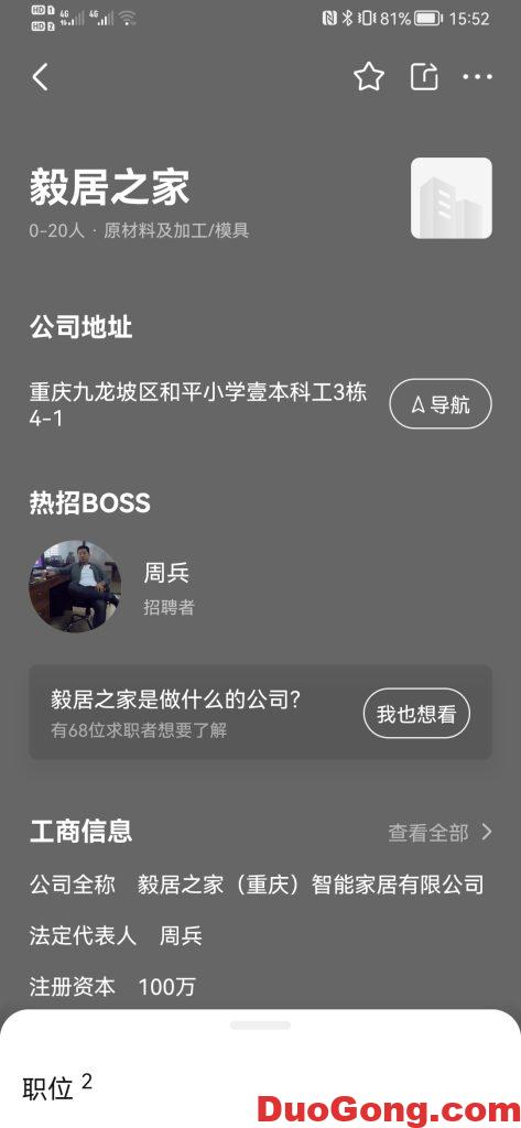 圖片[1]-騙子公司毅居之家,法人代表周兵-多工網