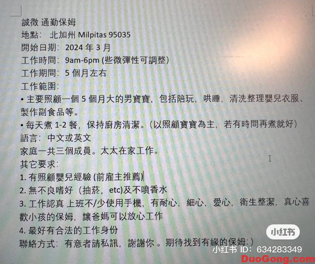 圖片[1]-milpitas 招保姆，200/天-多工網(wǎng)