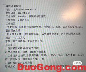 milpitas 招保姆，200/天-多工網(wǎng)