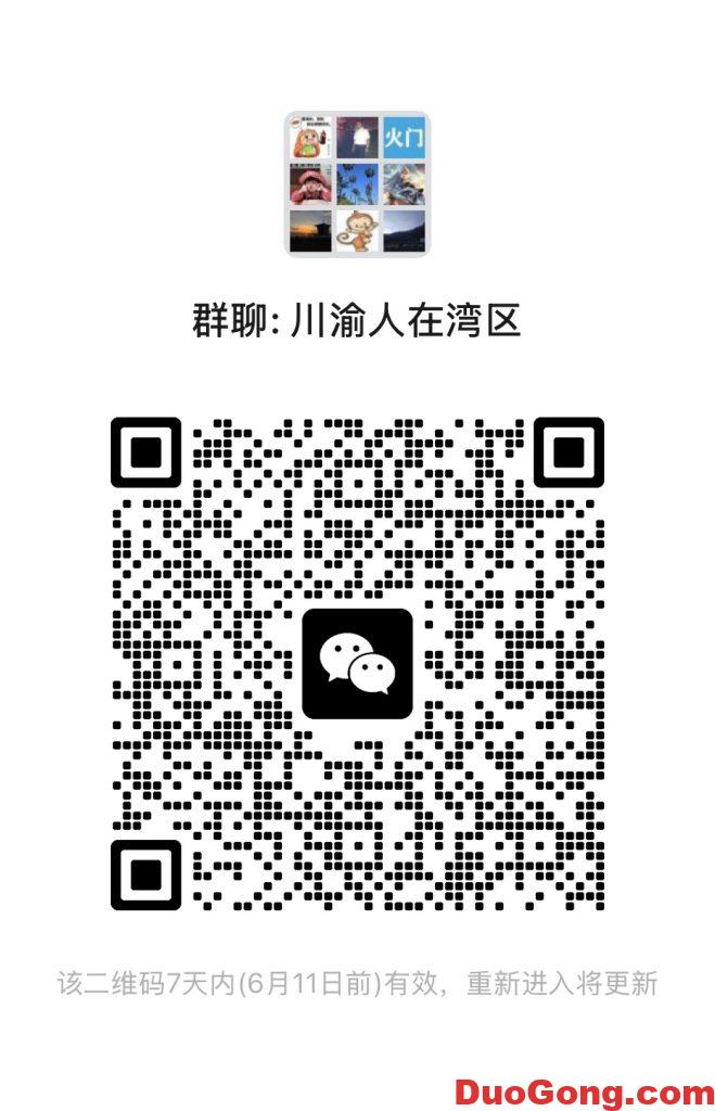 圖片[1]-四川重慶灣區(qū)老鄉(xiāng)群-多工網(wǎng)